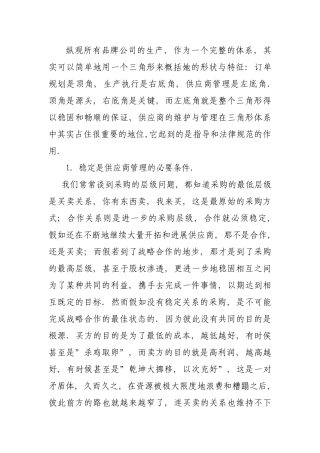供应商管理的意义