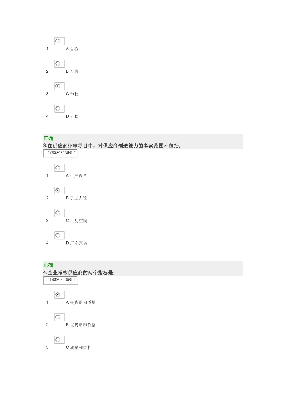 供应商管理实战技巧_第2页