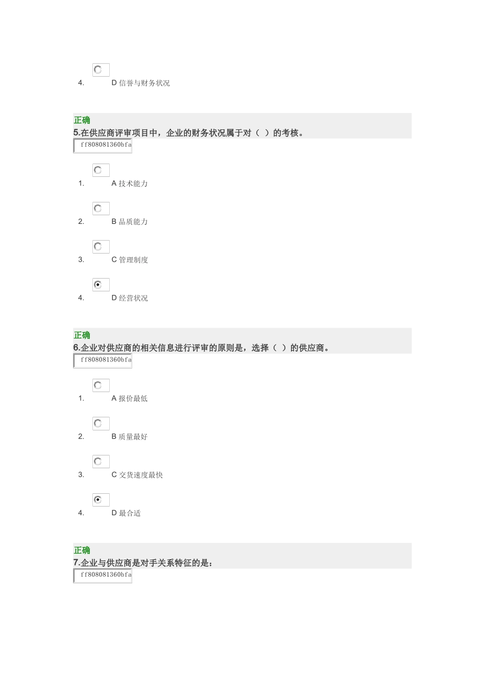 供应商管理实战技巧_第3页