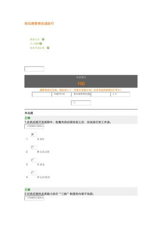 供应商管理实战技巧