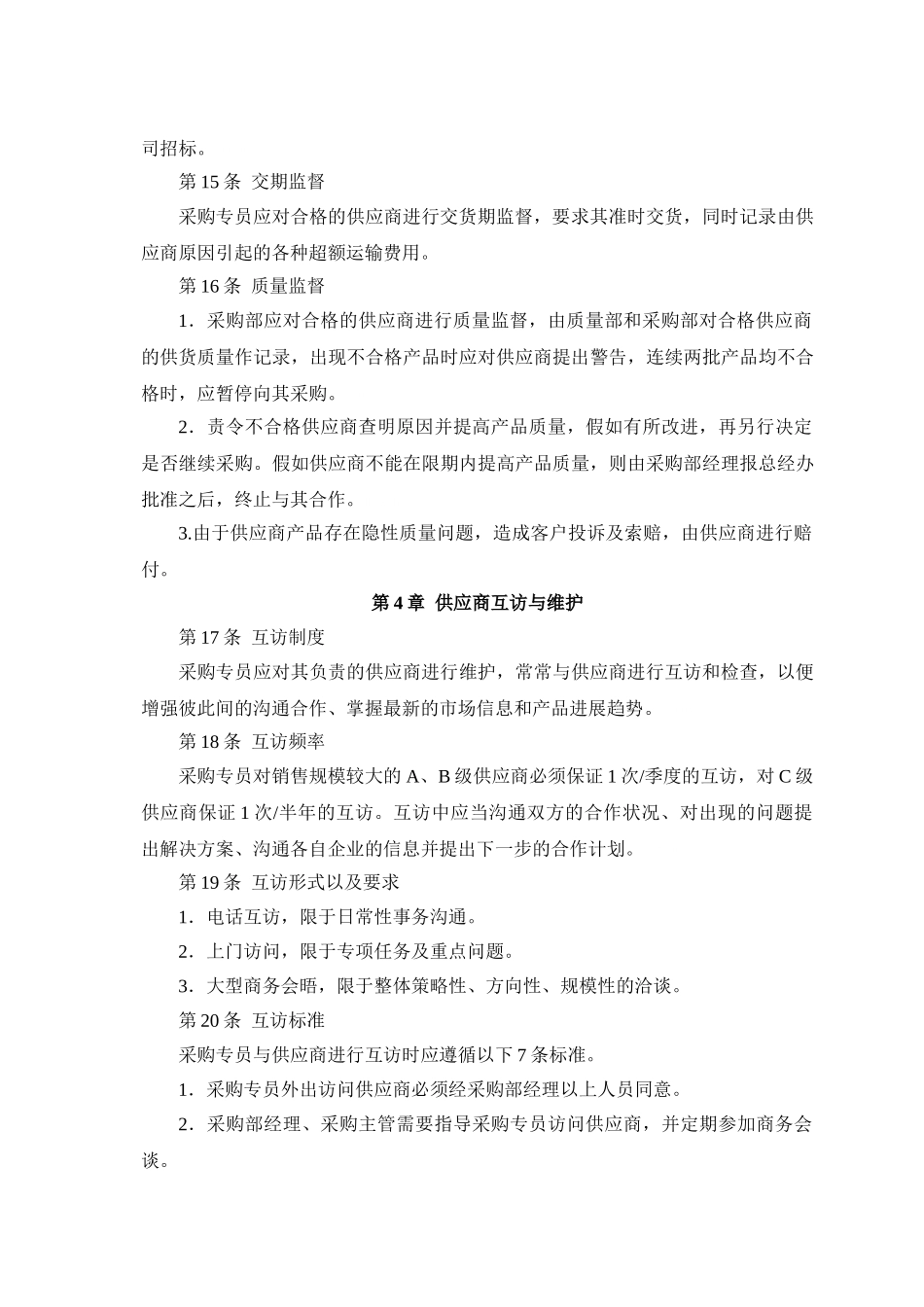 供应商管理制度采购制度_第3页