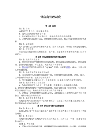 供应商管理制度采购制度