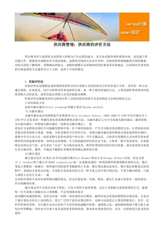 供应商管理：供应商的评价方法