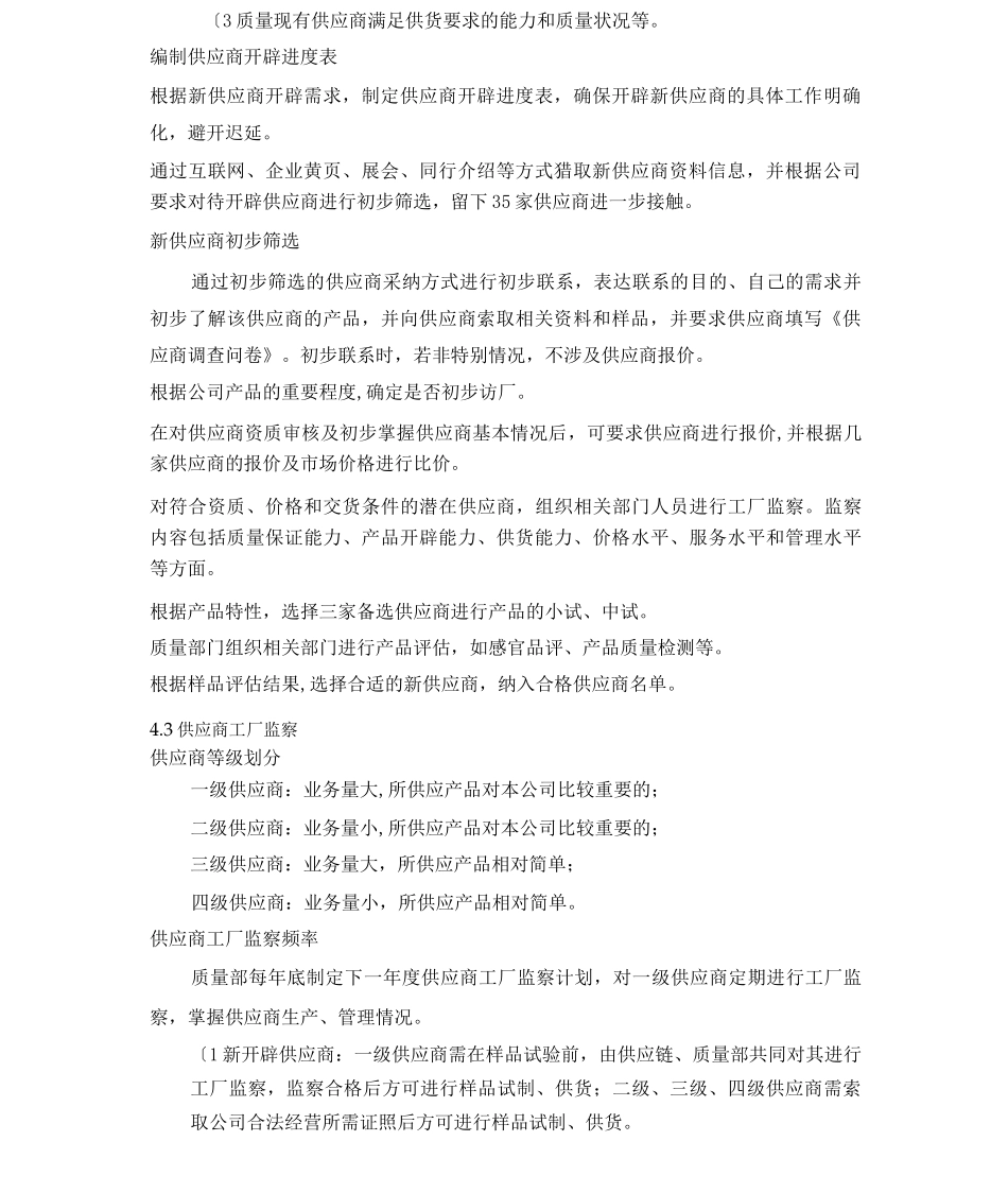 供应商管理控制程序文件_第2页