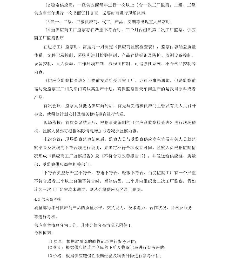 供应商管理控制程序文件_第3页