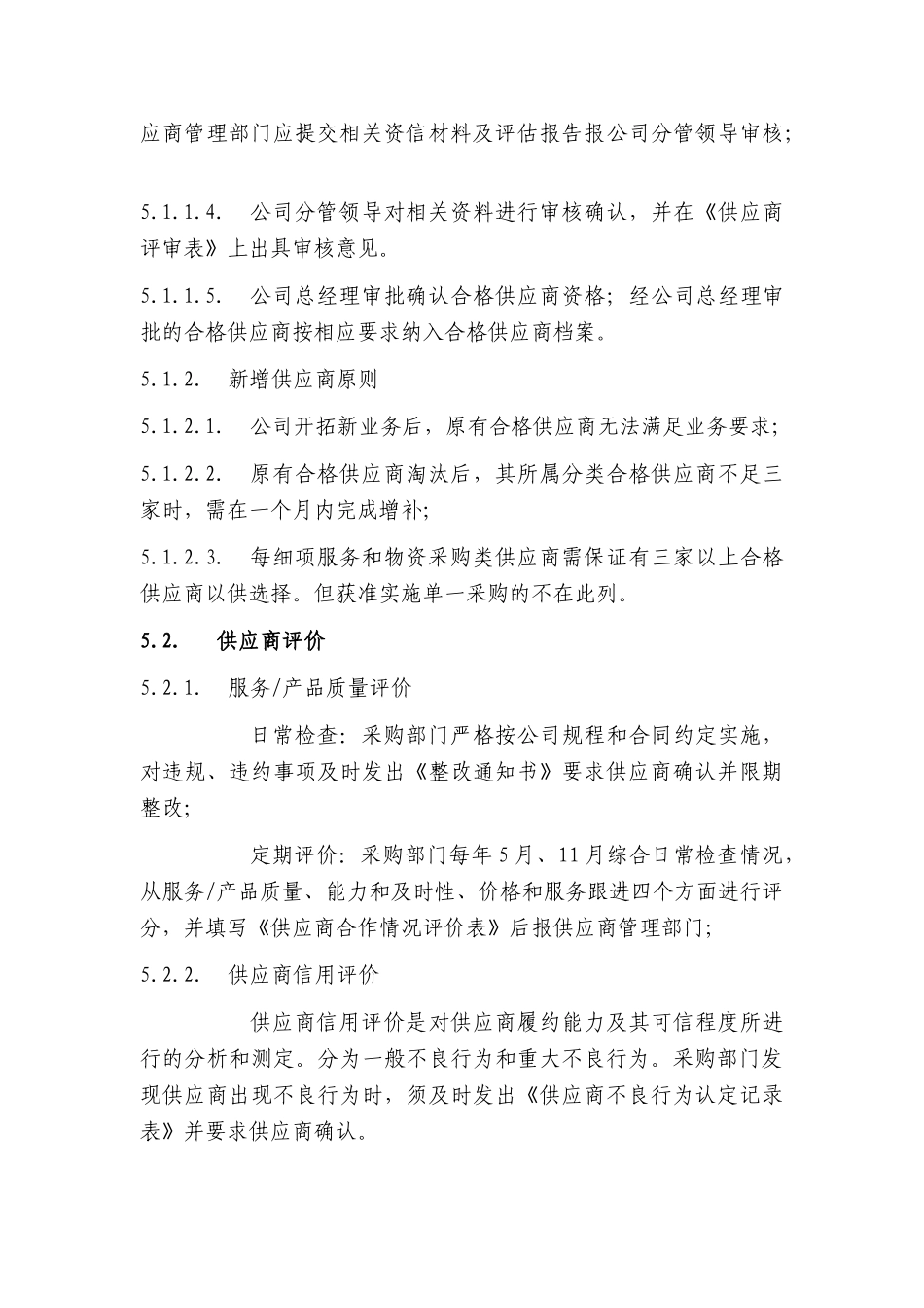 供应商管理细则_第3页