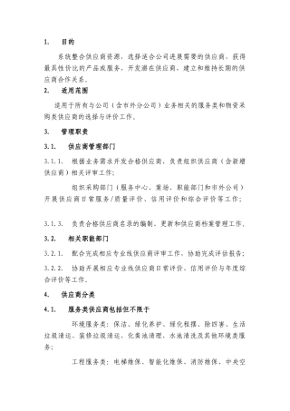 供应商管理细则