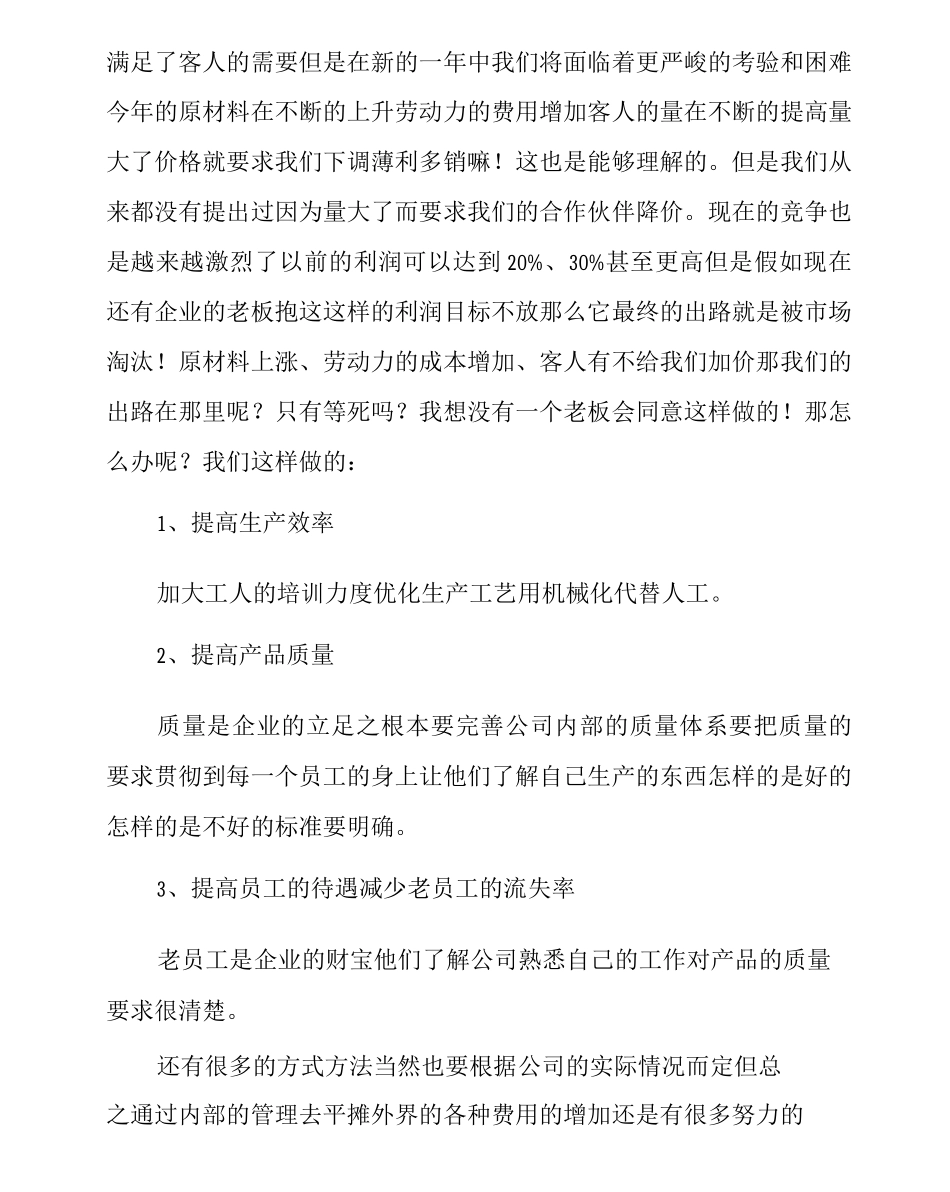 供应商考察报告范文_第3页