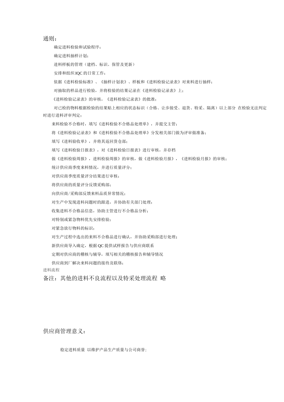 供应商管理步骤计划--文档_第2页