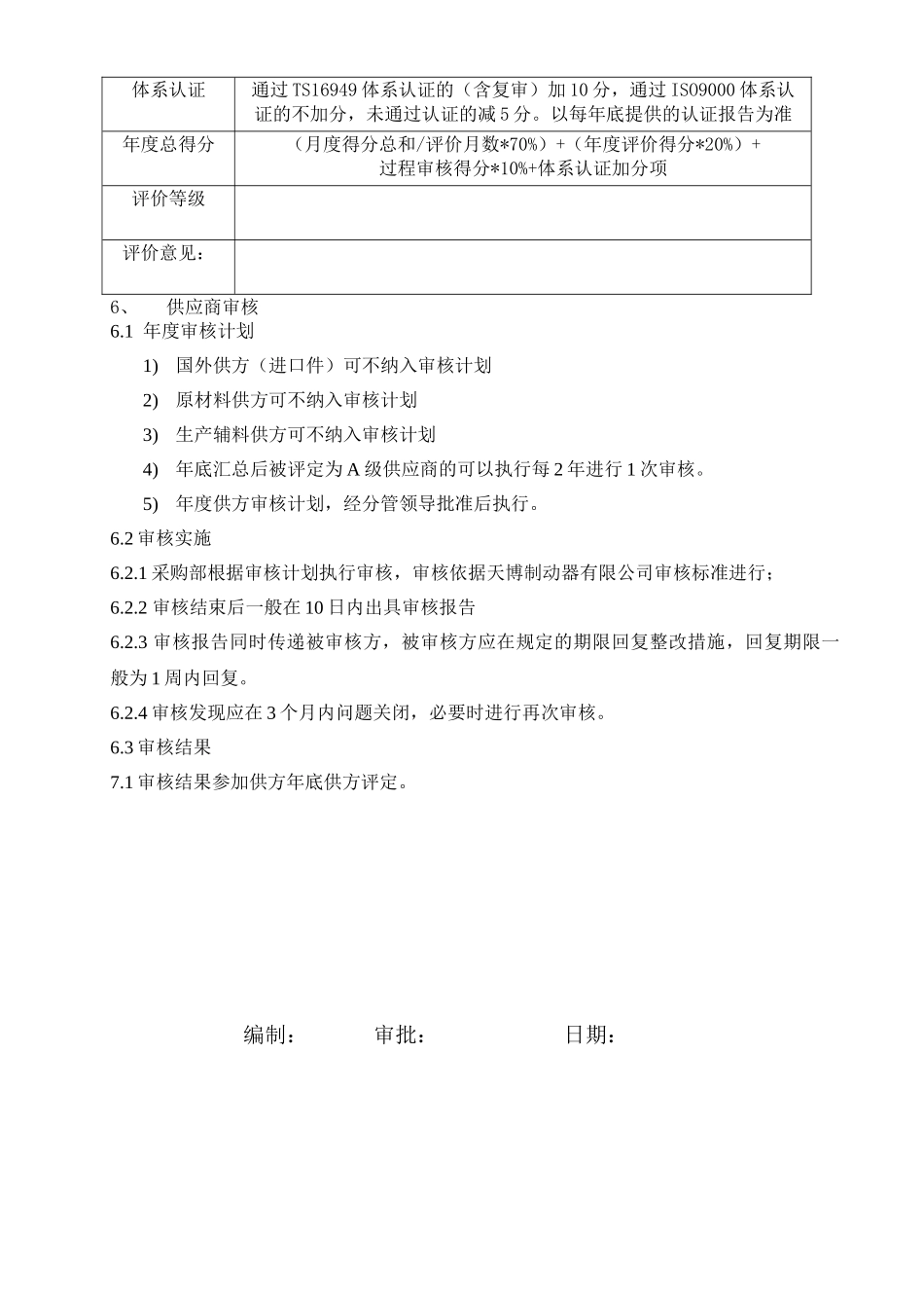 供应商评价管理办法--2025-8-1_第3页