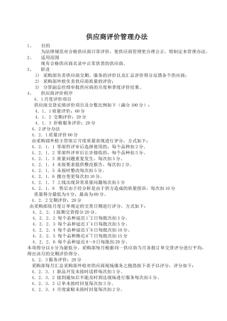 供应商评价管理办法--2025-8-1