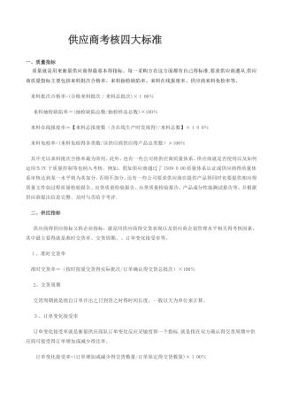供应商考核标准