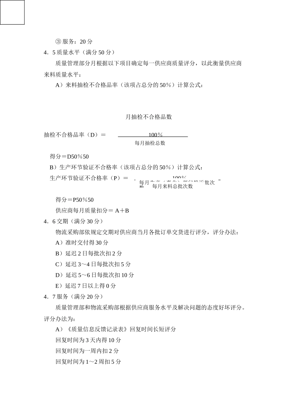 供应商绩效管理_第2页