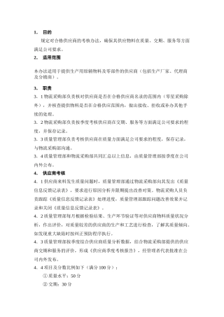 供应商绩效管理