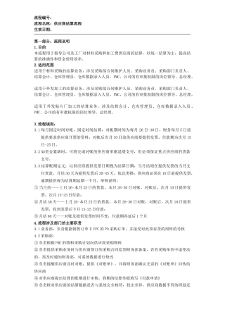 供应商结算流程
