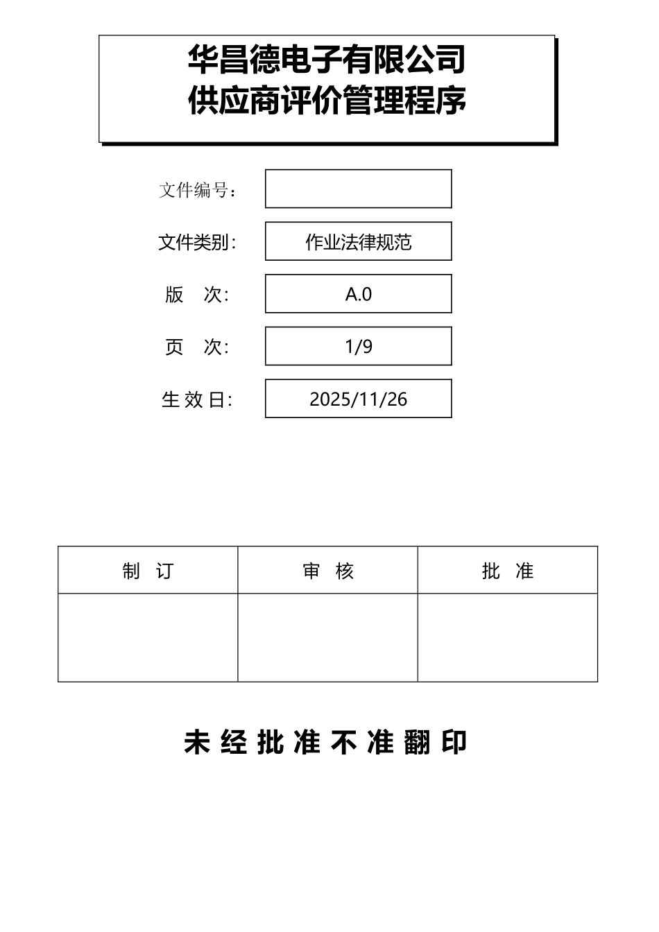 供应商评价管理程序_第2页