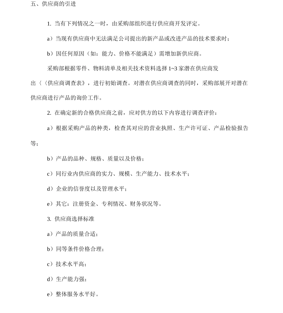 供应商评审管理办法_第2页