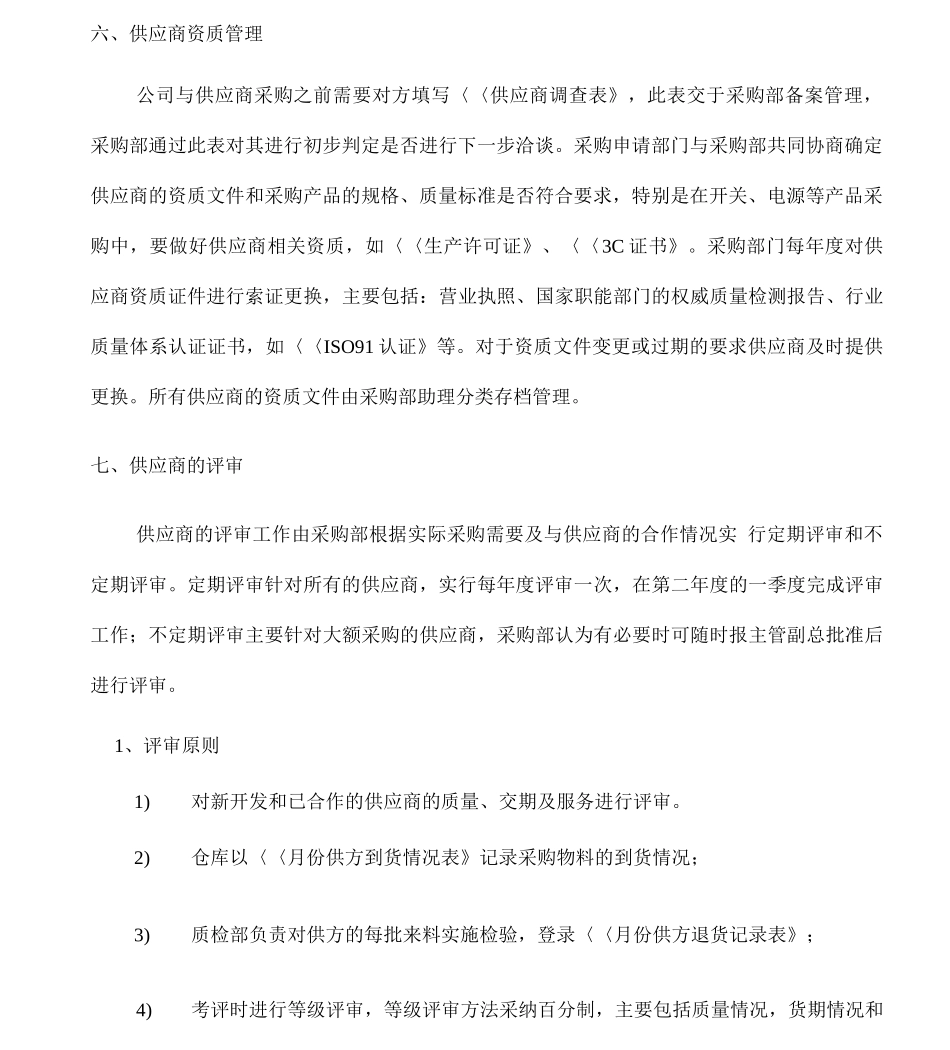 供应商评审管理办法_第3页