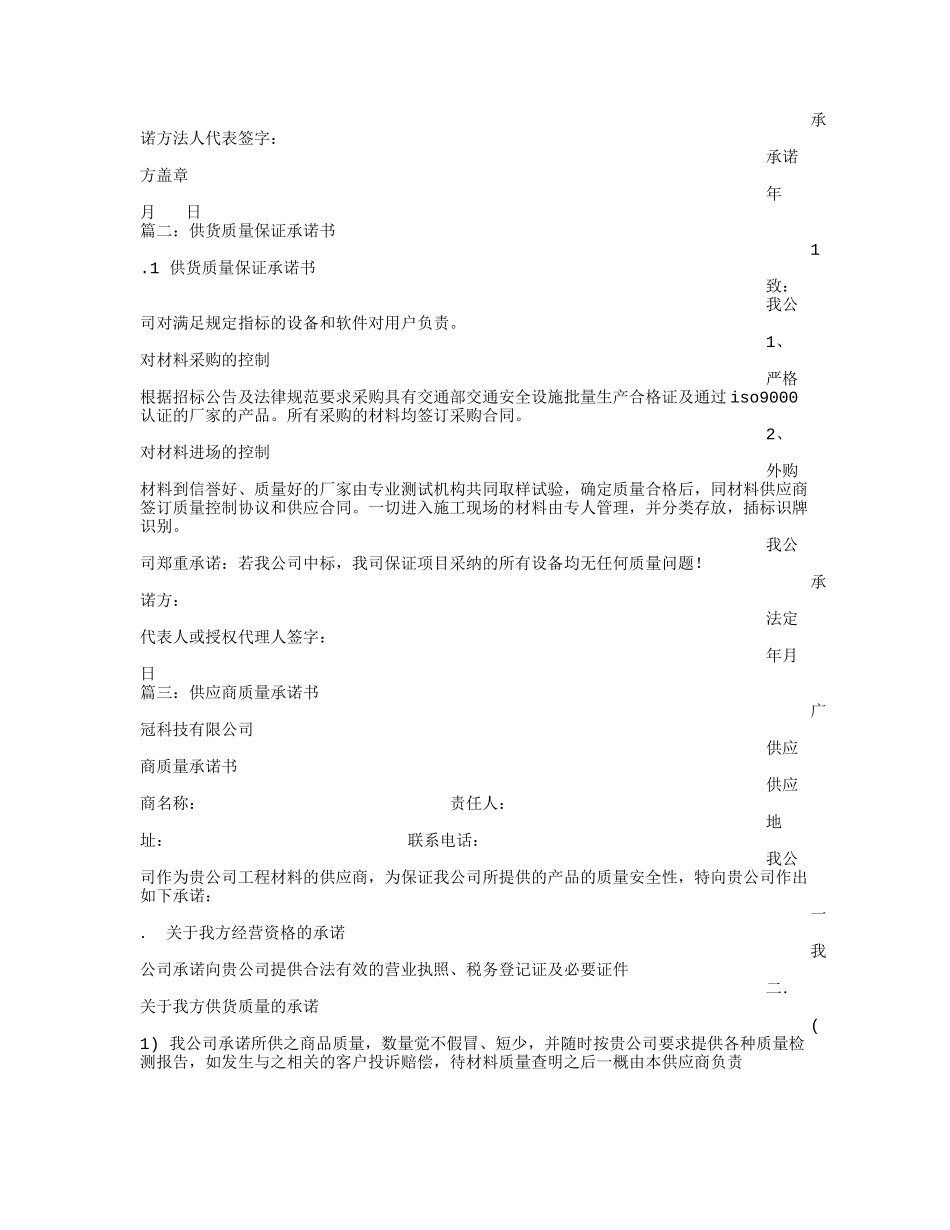 供应商质量保证承诺书_第2页
