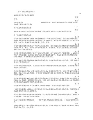 供应商质量保证承诺书