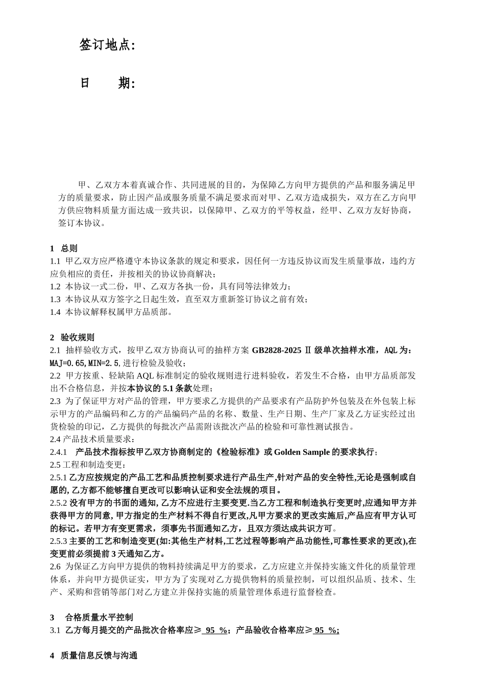 供应商质量保证协议-FNK_第2页