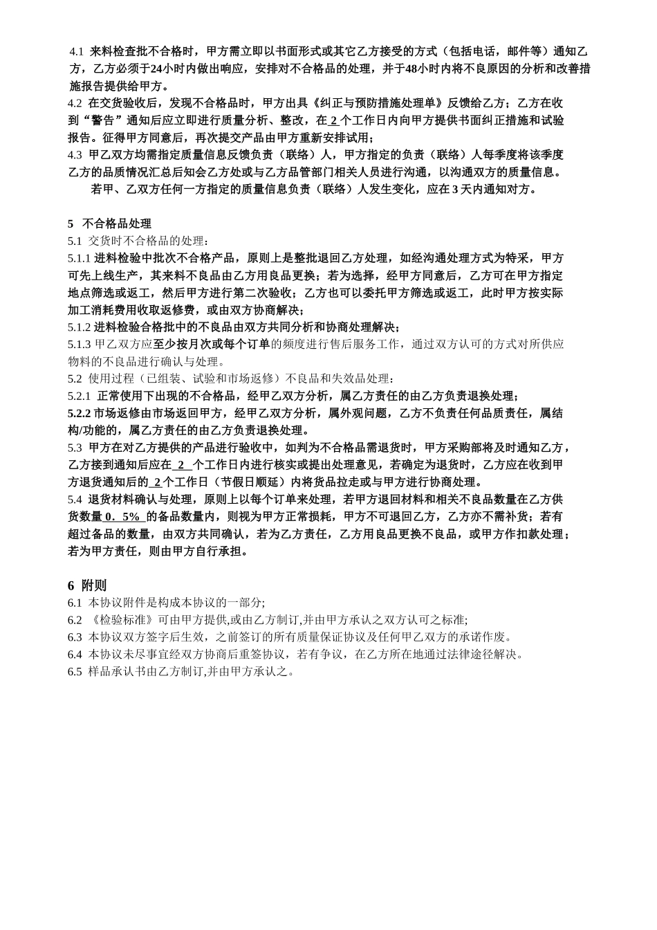 供应商质量保证协议-FNK_第3页