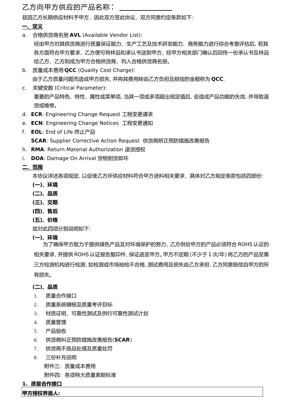 供应商质量保证协议_第2页