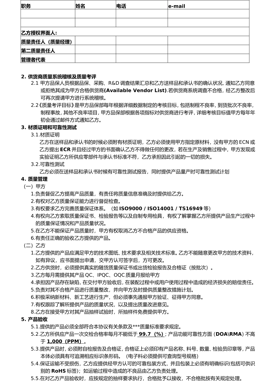 供应商质量保证协议_第3页
