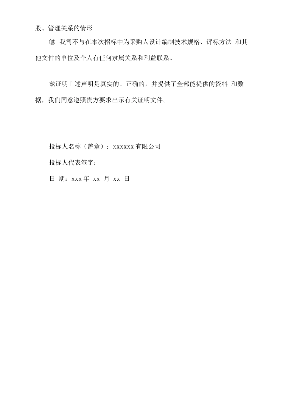 供应商资格声明_第3页