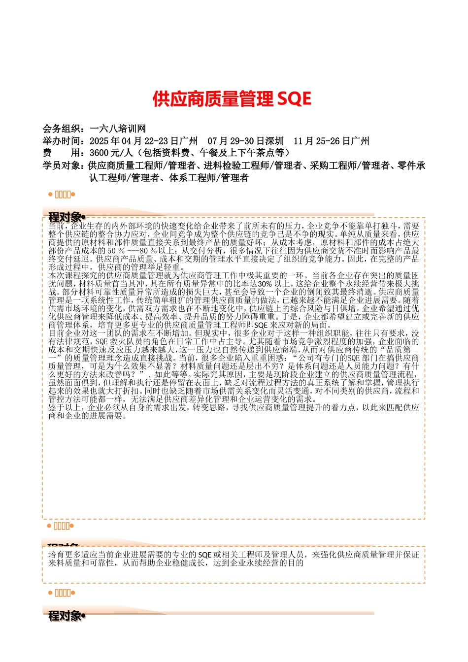 供应商质量管理SQE_第1页