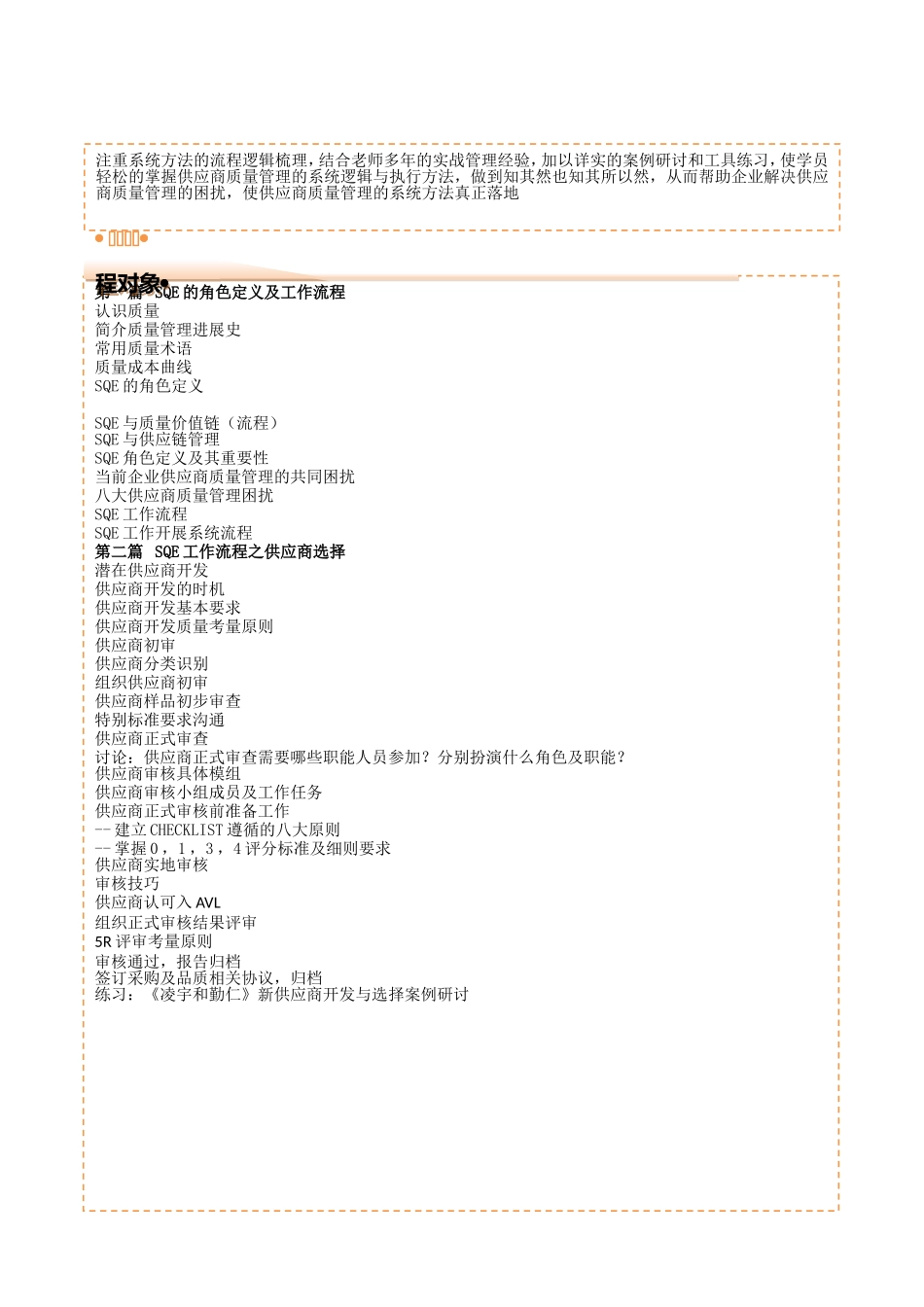供应商质量管理SQE_第2页