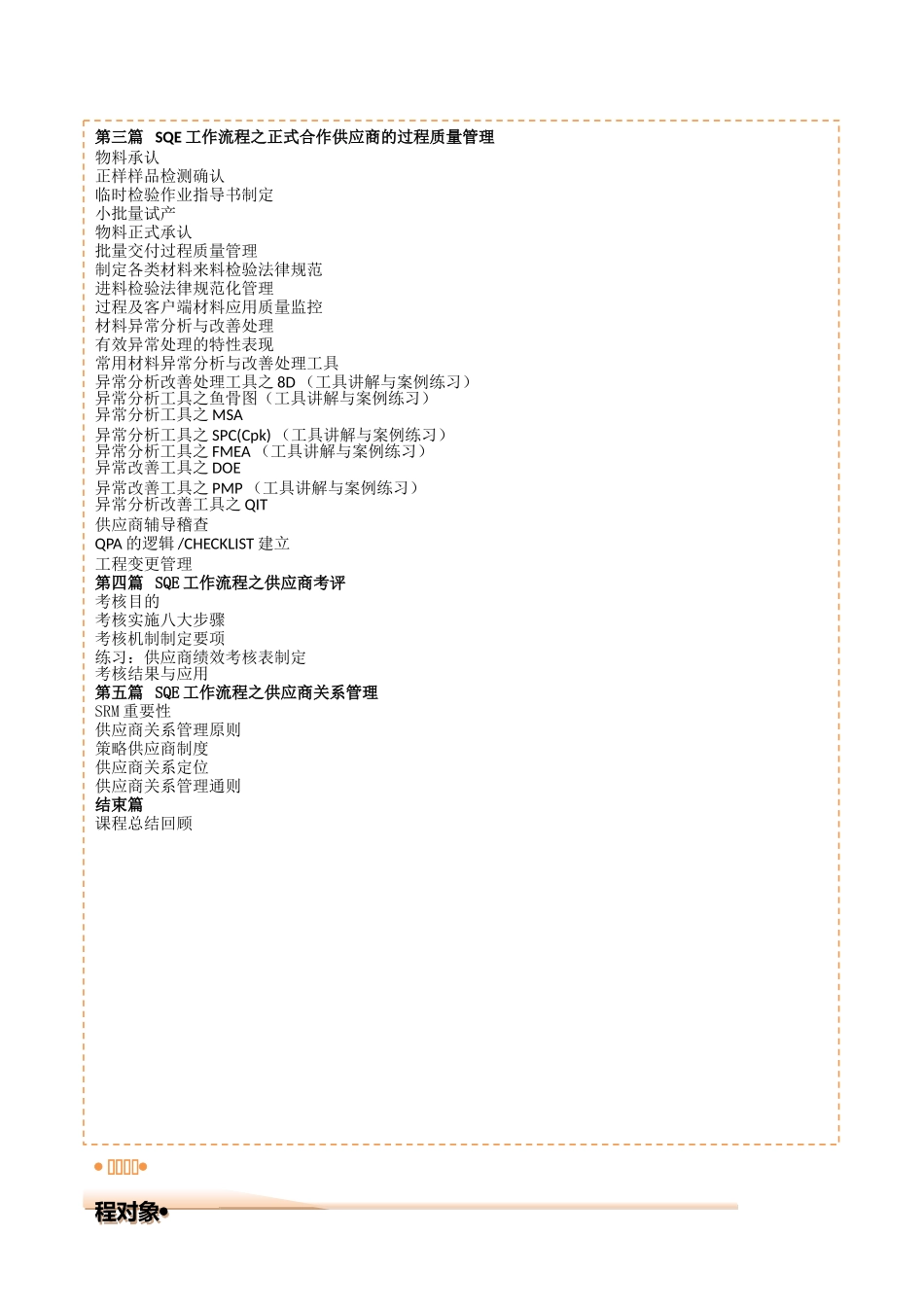 供应商质量管理SQE_第3页