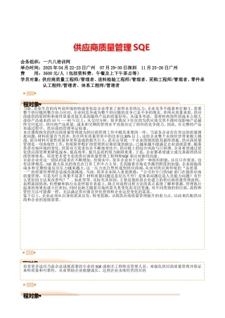 供应商质量管理SQE