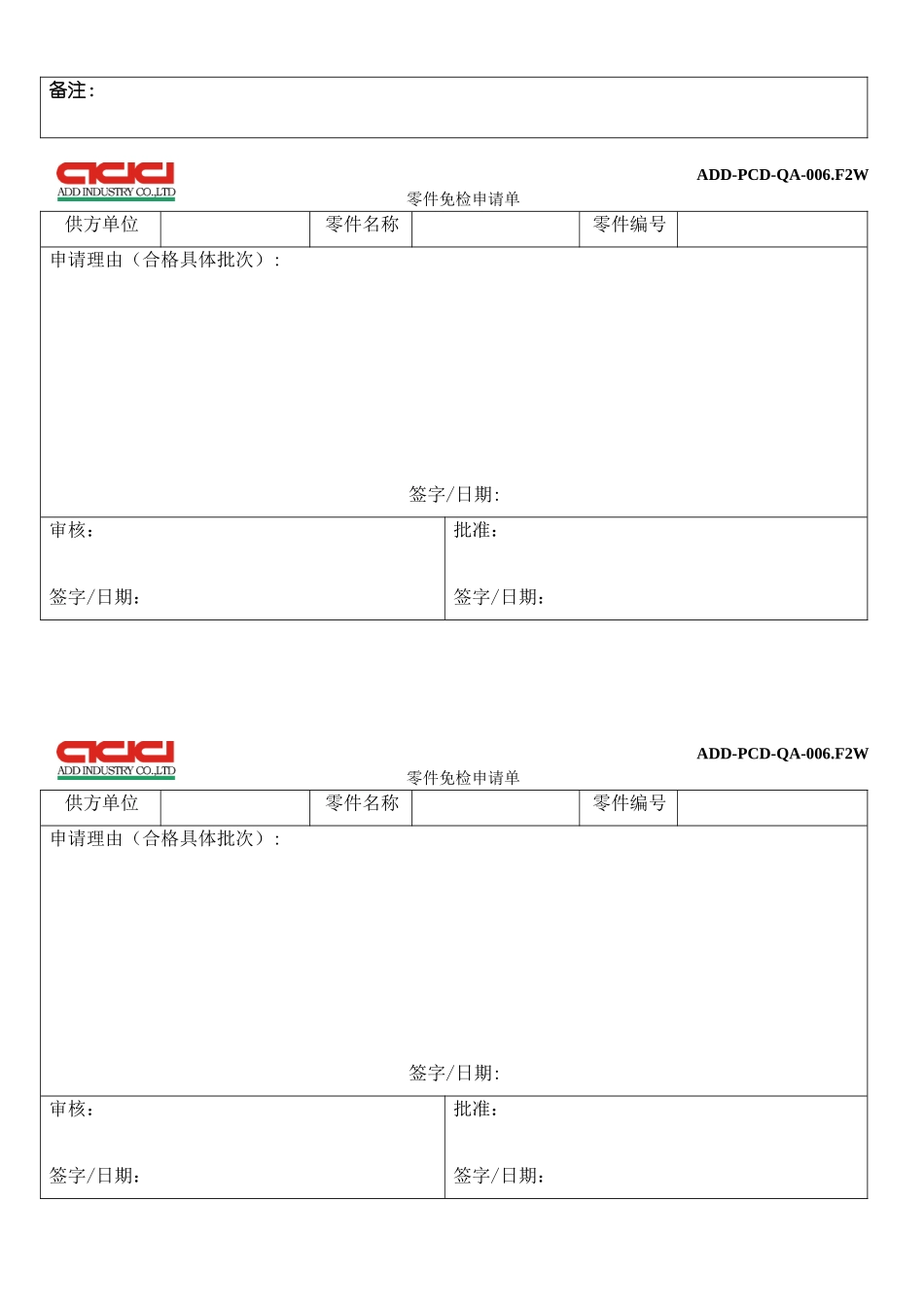 供应商质量管理手册-附表WORD_第2页