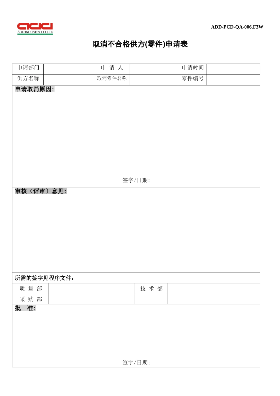 供应商质量管理手册-附表WORD_第3页