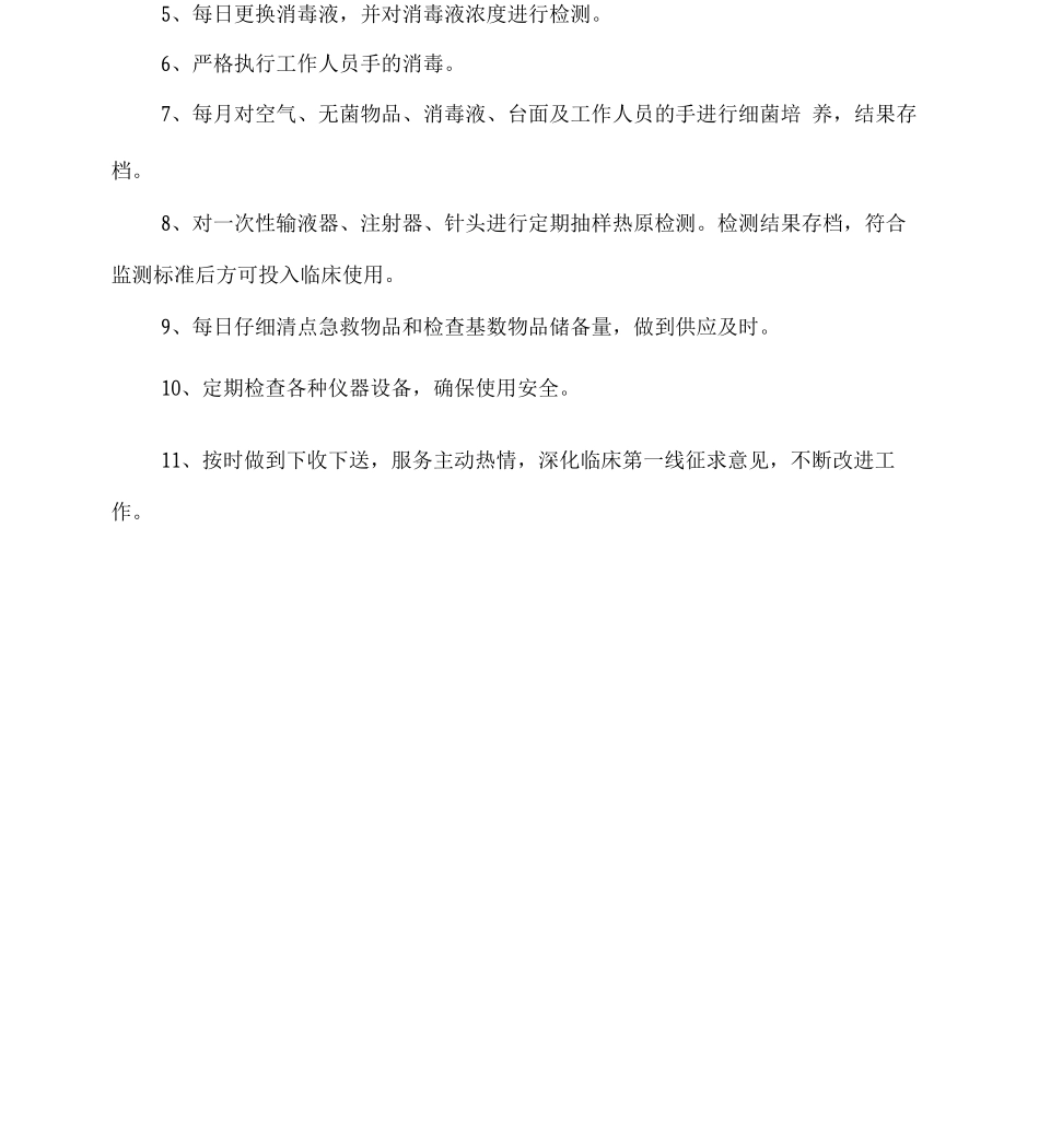 供应室全套工作制度_第2页