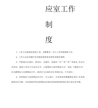 供应室全套工作制度