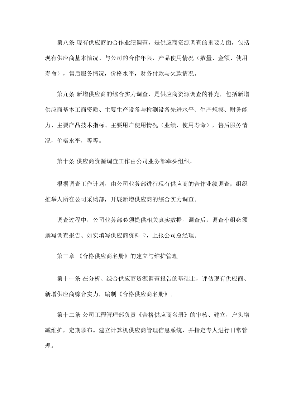 供应商选择管理制度与流程_第2页