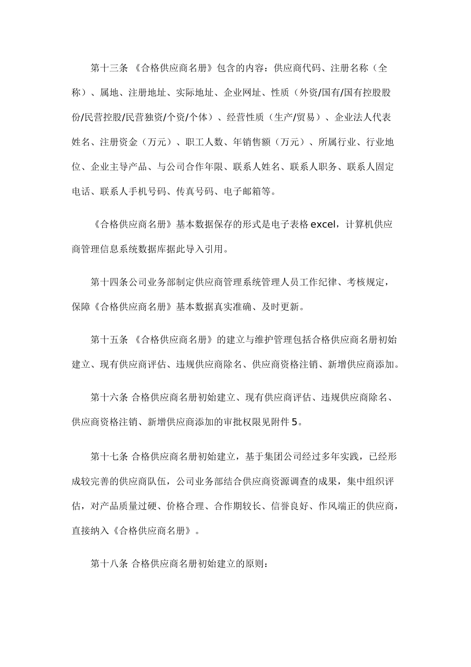 供应商选择管理制度与流程_第3页