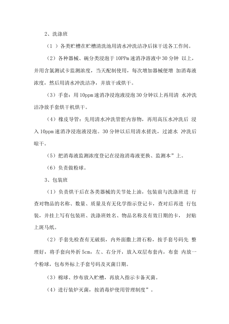 供应室消毒灭菌管理制度_第2页