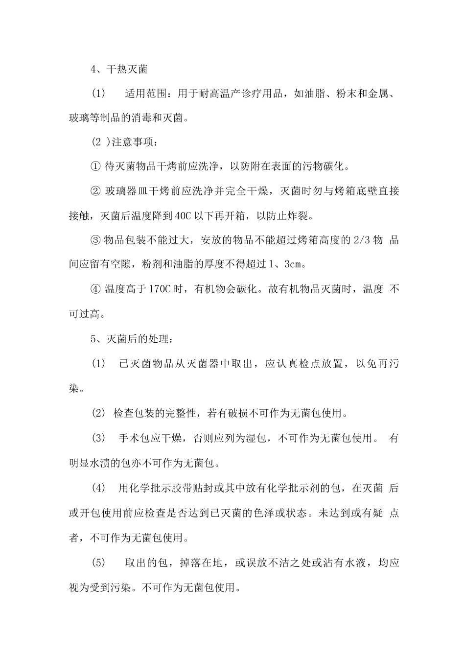 供应室消毒灭菌管理制度_第3页