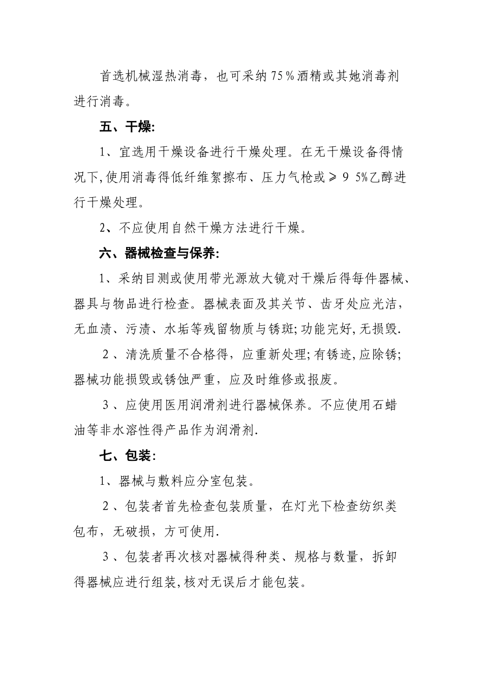 供应室工作流程_第2页