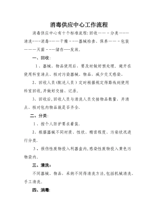 供应室工作流程