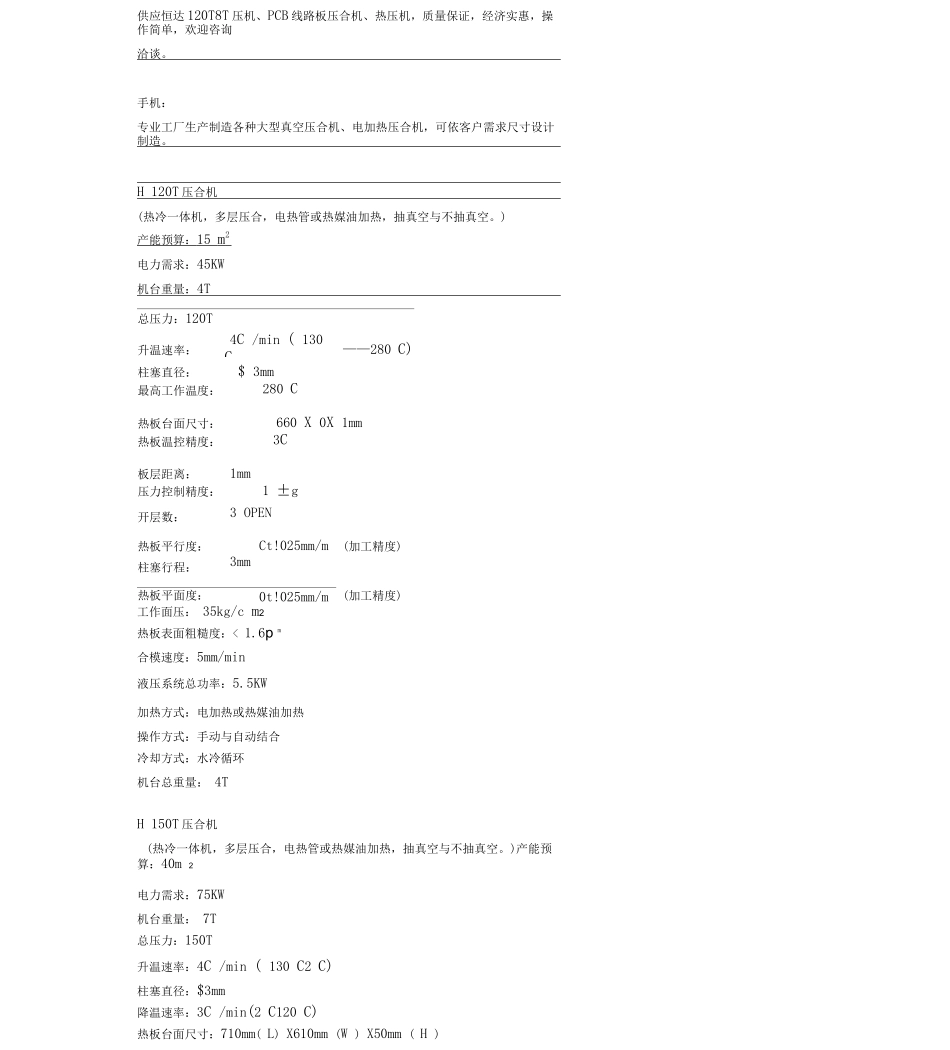 供应恒达T—T压机PCB线路板压合机热压机_第1页
