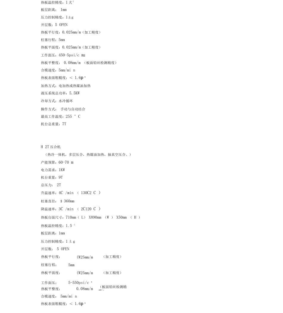 供应恒达T—T压机PCB线路板压合机热压机_第2页