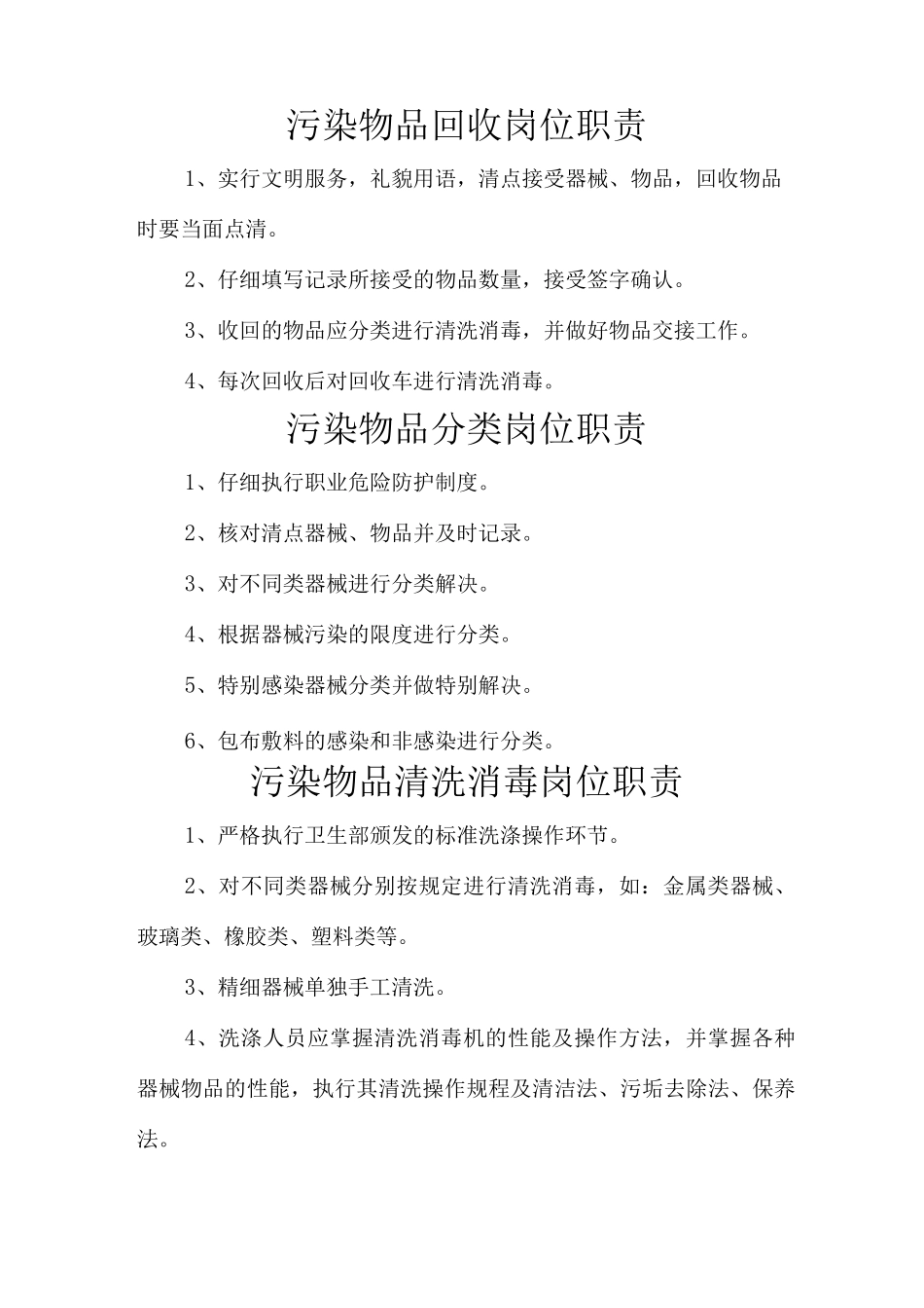 供应室岗位职责_第1页