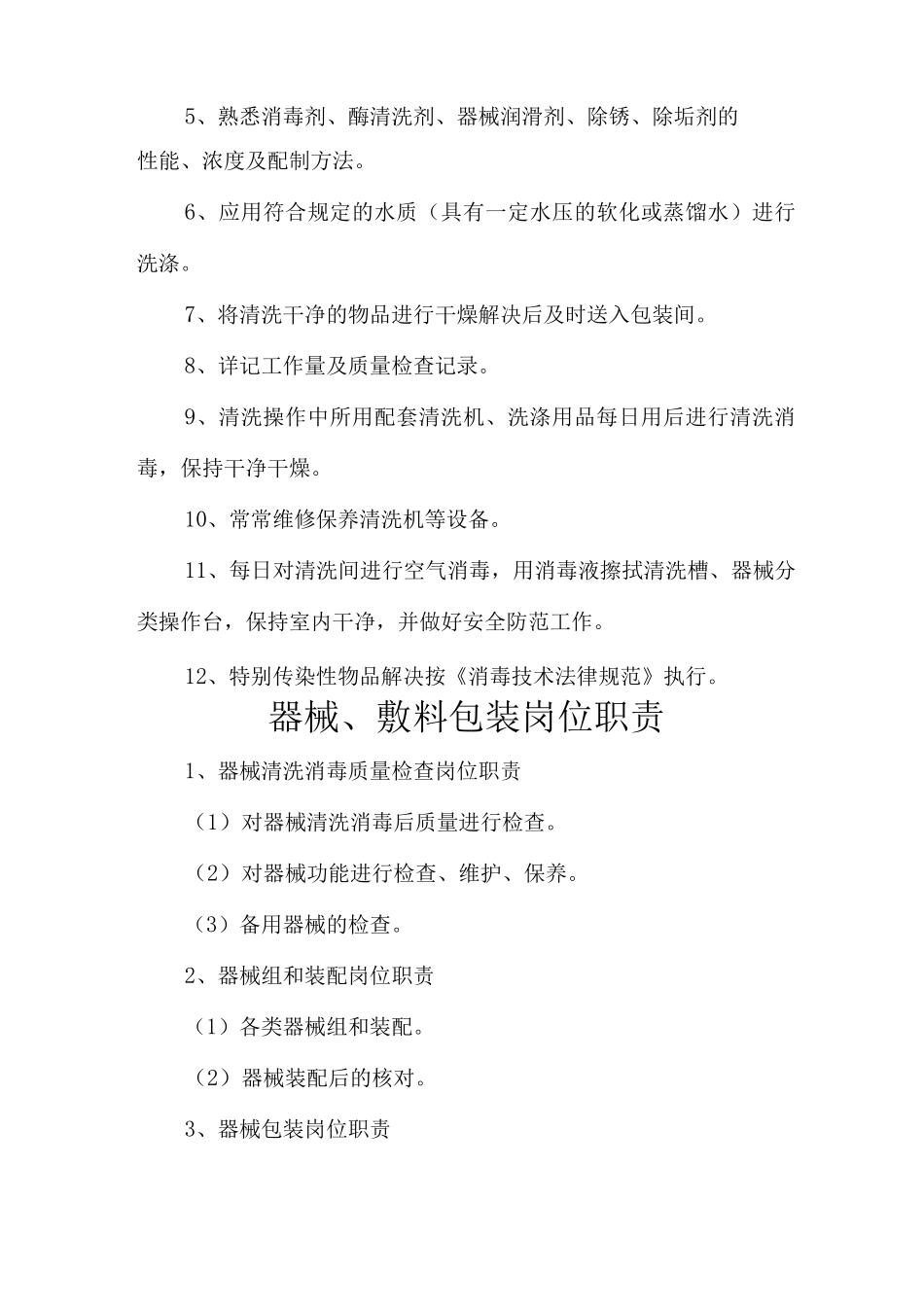 供应室岗位职责_第2页