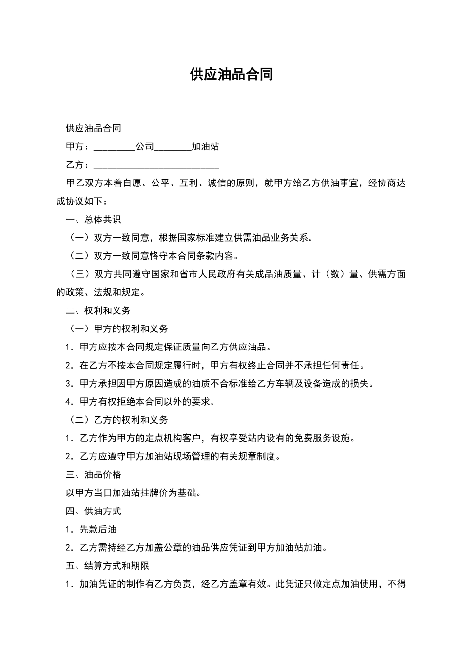 供应油品合同_第1页