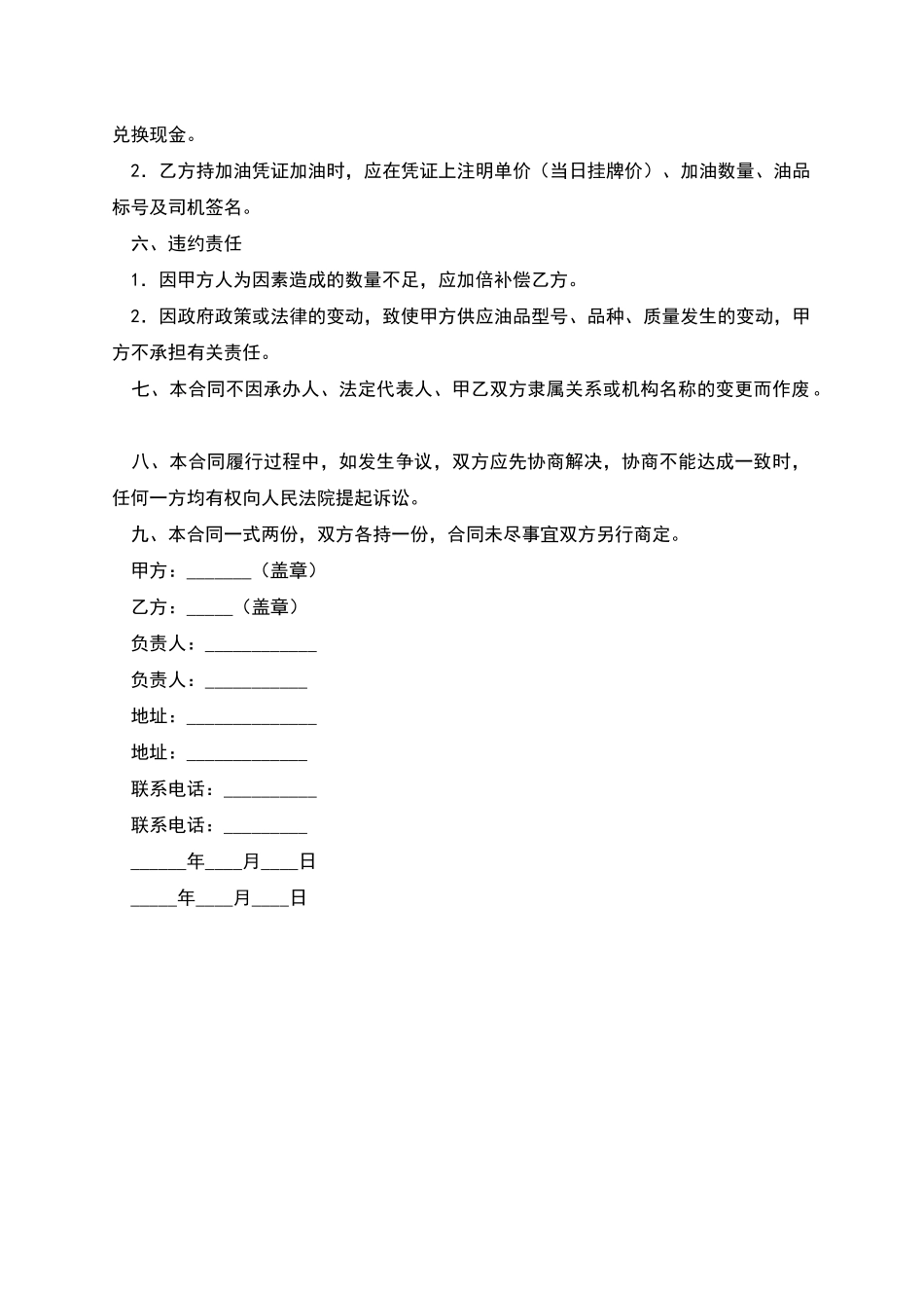 供应油品合同_第2页