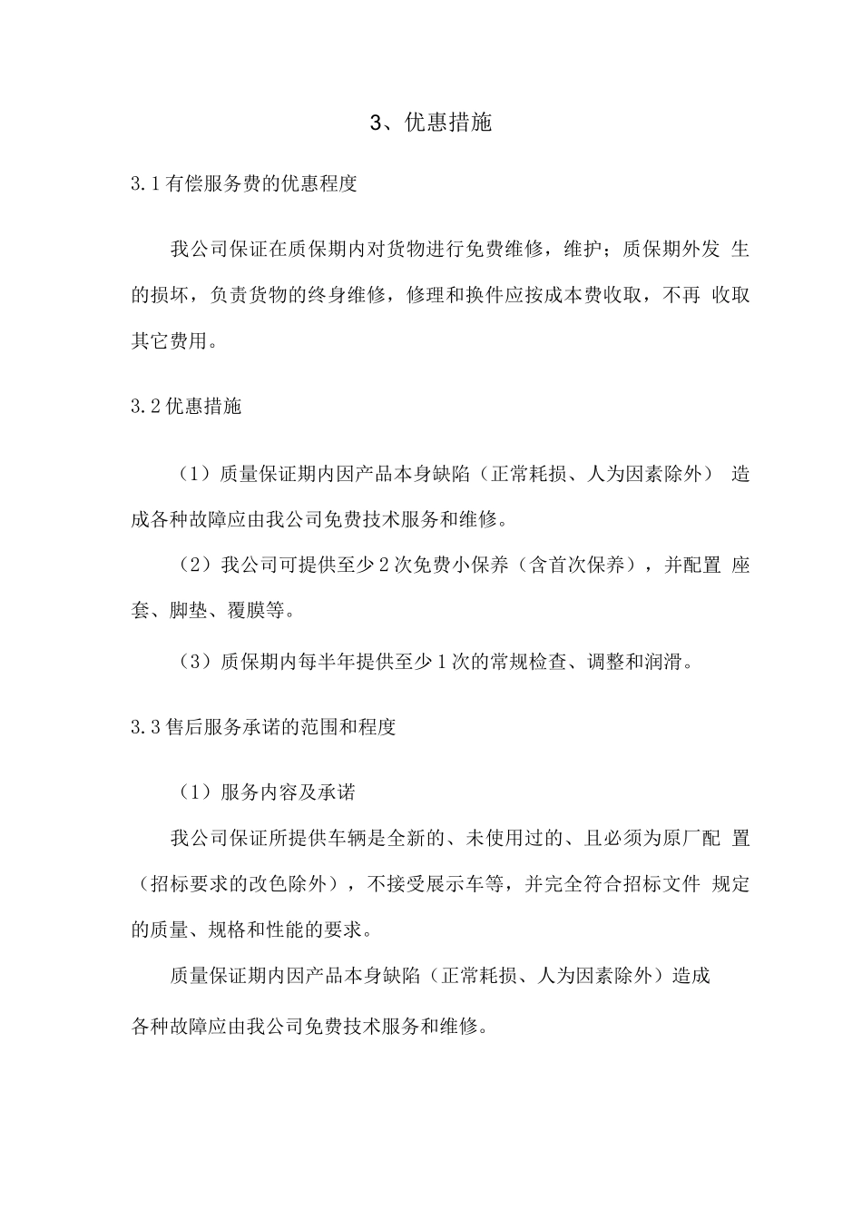 供应汽车服务方案_第3页